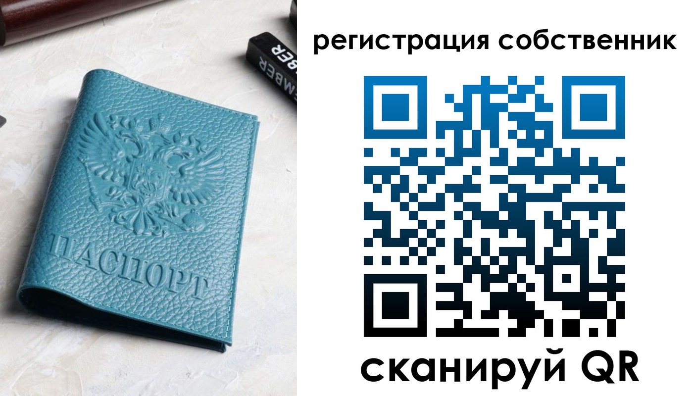 временная регистрация собственник в Тайге
