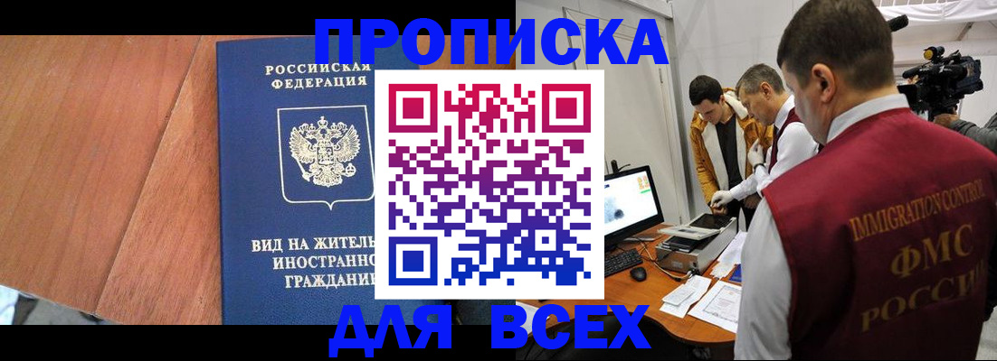 временная регистрация недорого в Тайге