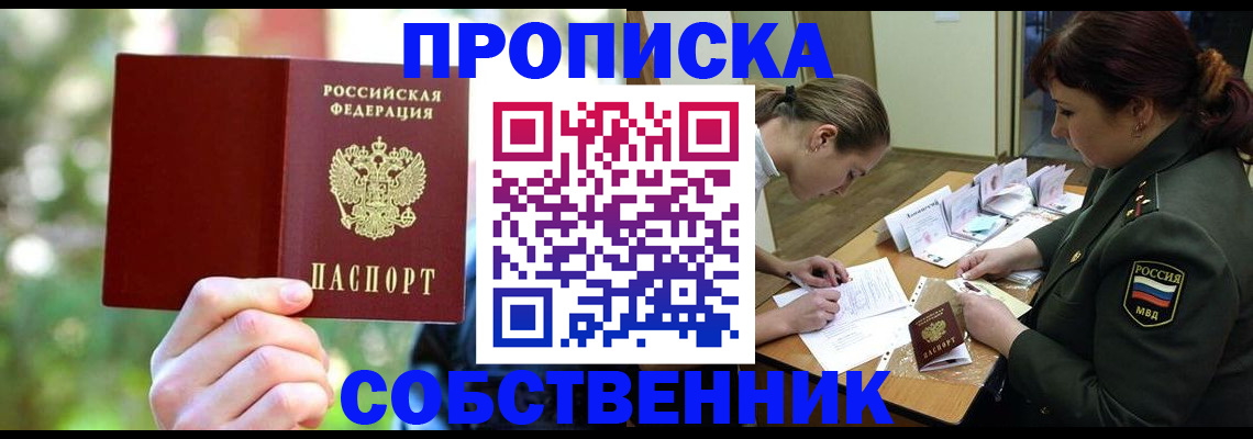 пропишу в квартире в Тайге