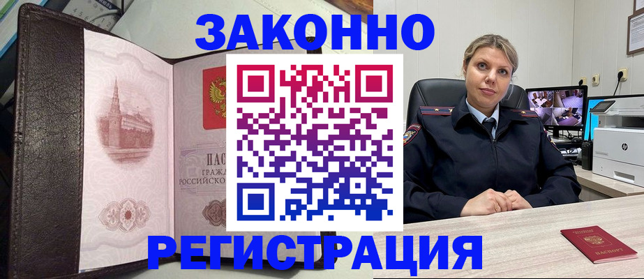 купить прописку в Тайге