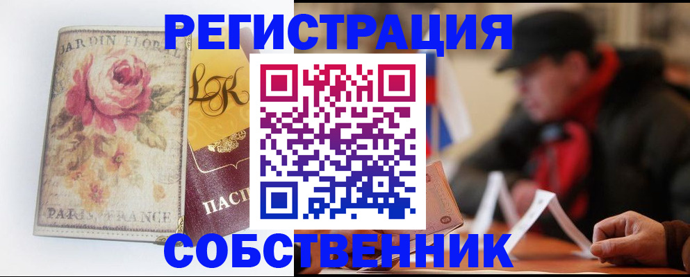 прописка для кредита в Тайге