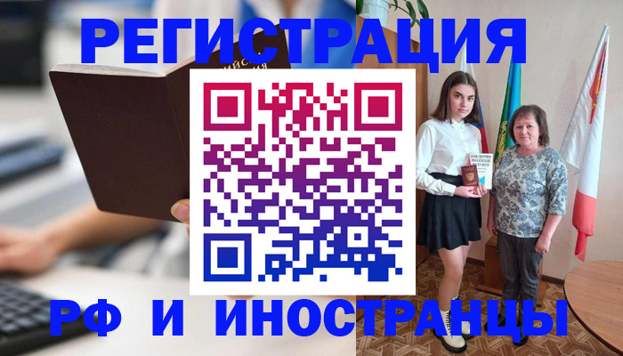 прописка для работы в Тайге