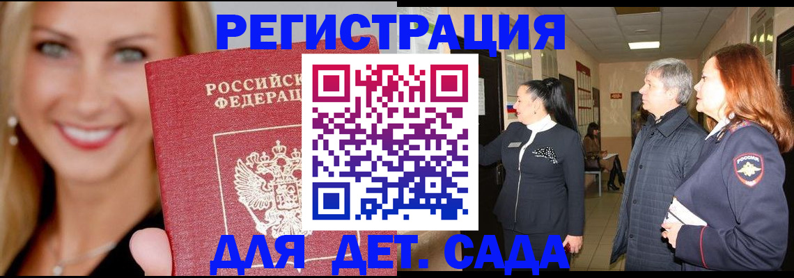 временная регистрация для школы в Тайге